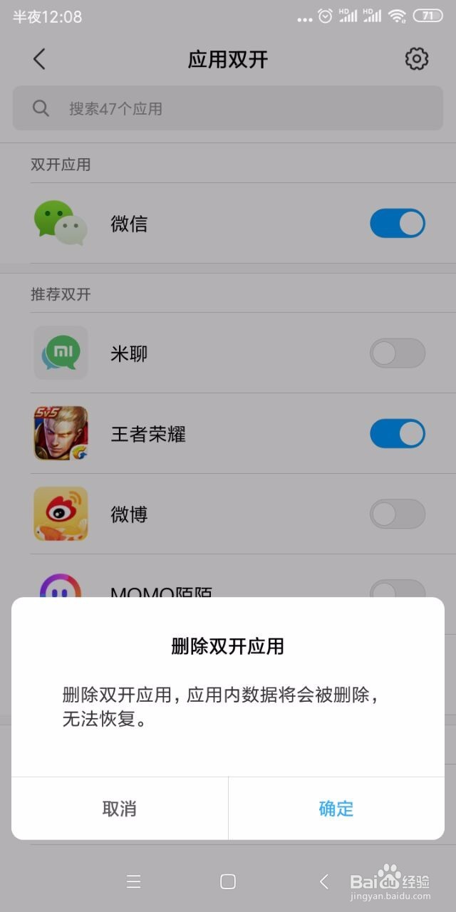 小米/红米手机开启设置微信、QQ等应用双开