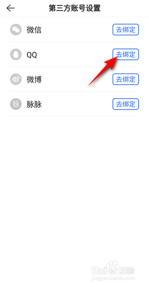 贝壳找房怎么绑定QQ