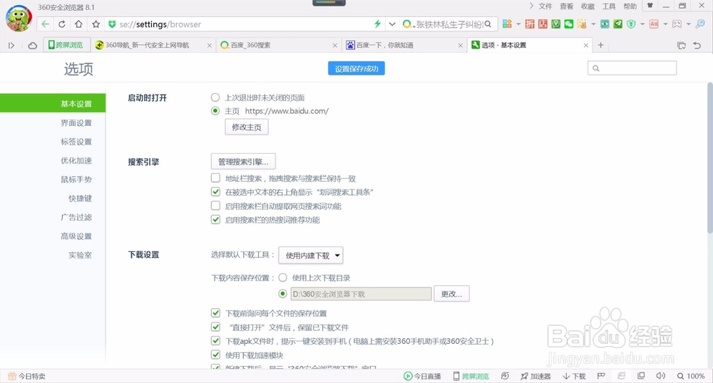 如何修改浏览器默认的启动页面