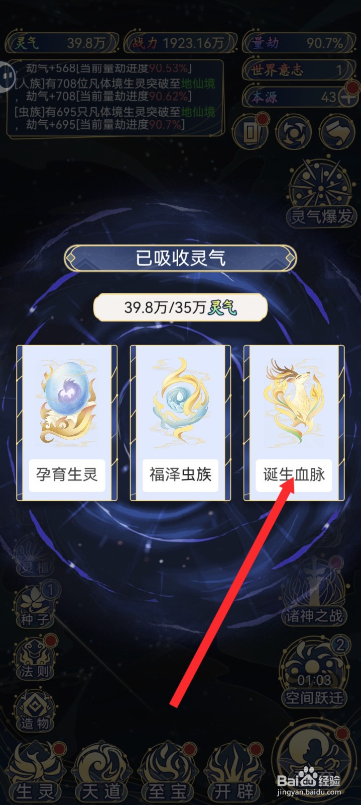 天道创造如何诞生魅族的真始血脉