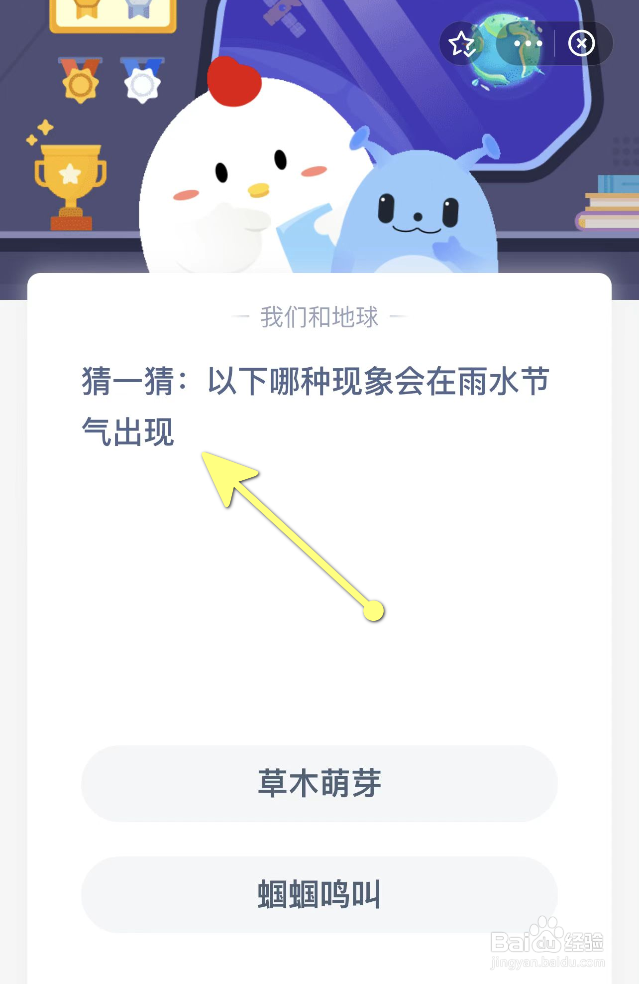 蚂蚁庄园猜一猜: 以下哪种现象会在雨水节气出现