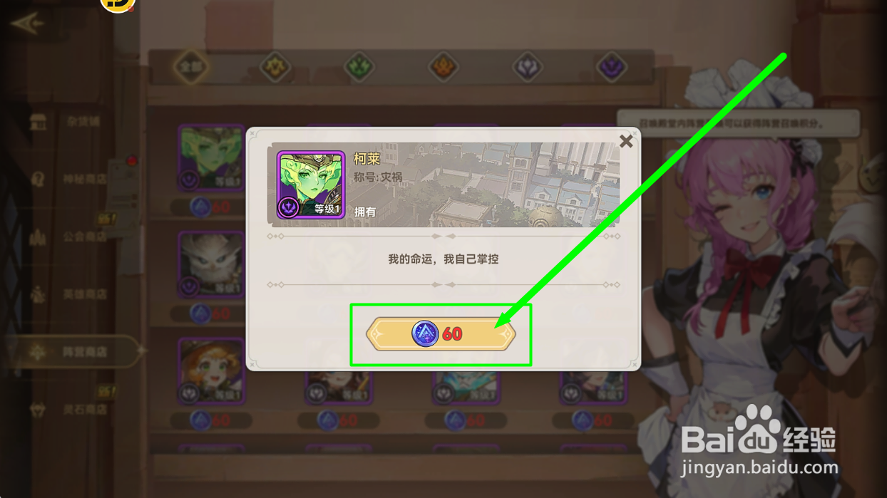 第四纪元怎么用阵容货币兑换柯莱