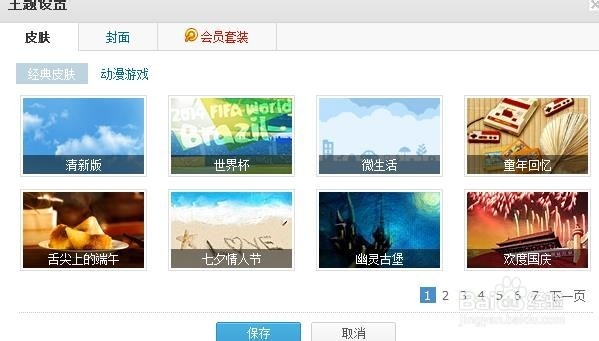 微博怎么设置背景