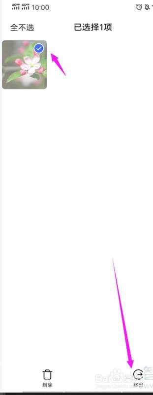 vivo保密柜照片怎么移出来