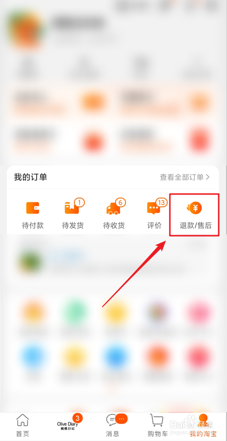如何查看淘宝退货运费险进度
