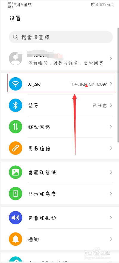 华为手机如何连接无线网络