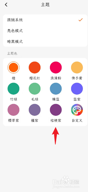 一叶日记如何将主题色设置为桔梗紫