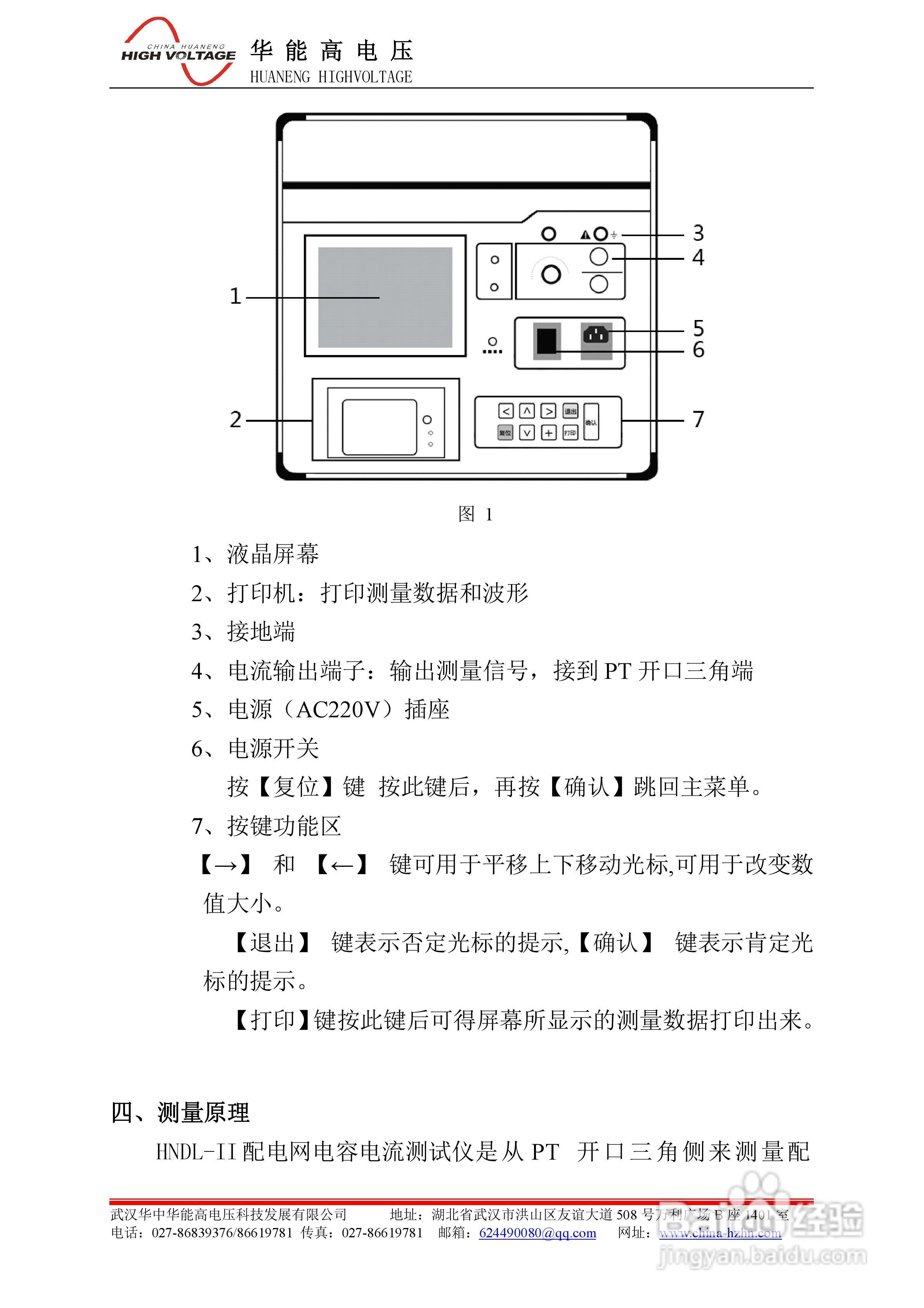 能高HNDL-II全自动电容电流测试仪说明书:[1]