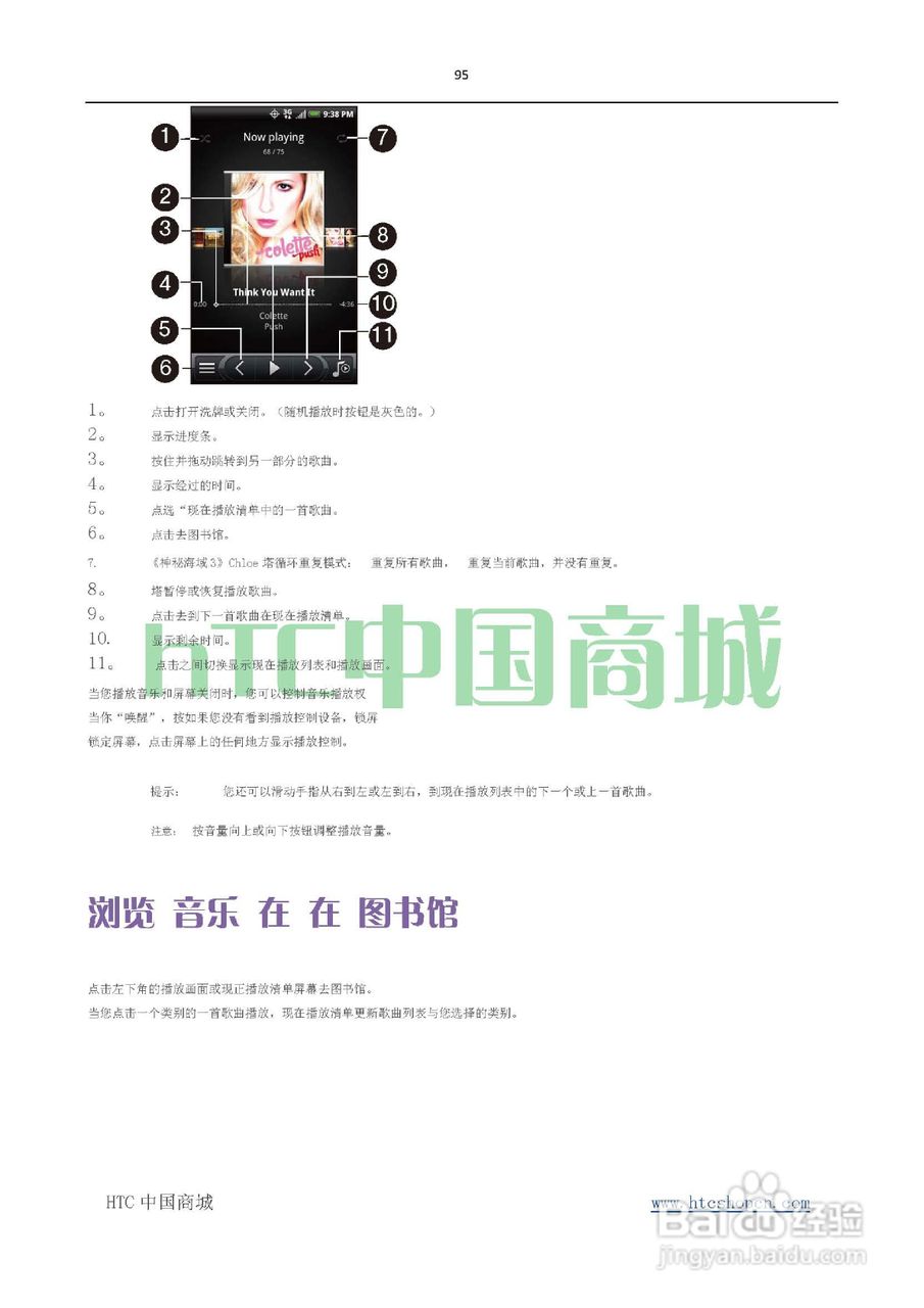 HTC(多普达) HTC EVO 4G(简体中文)手机说明书:[10]