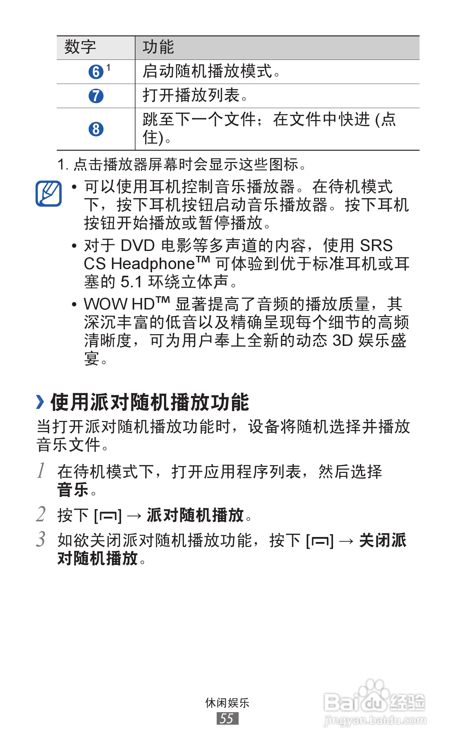 三星GT-B5510手机使用说明书:[6]