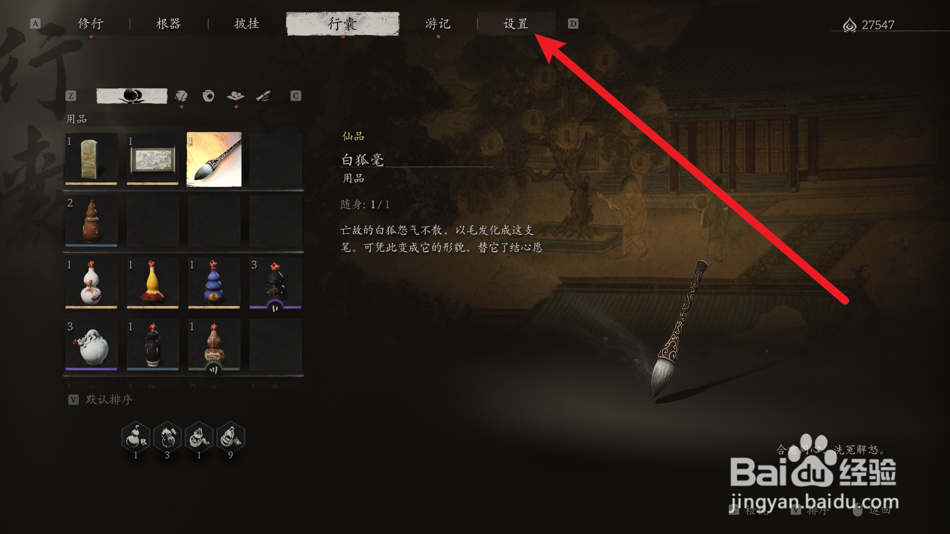 黑神话悟空怎么退出游戏