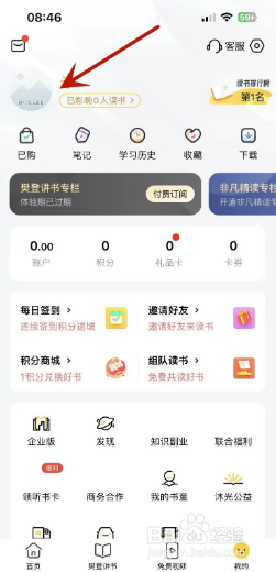 帆书app在哪里查看用户编号