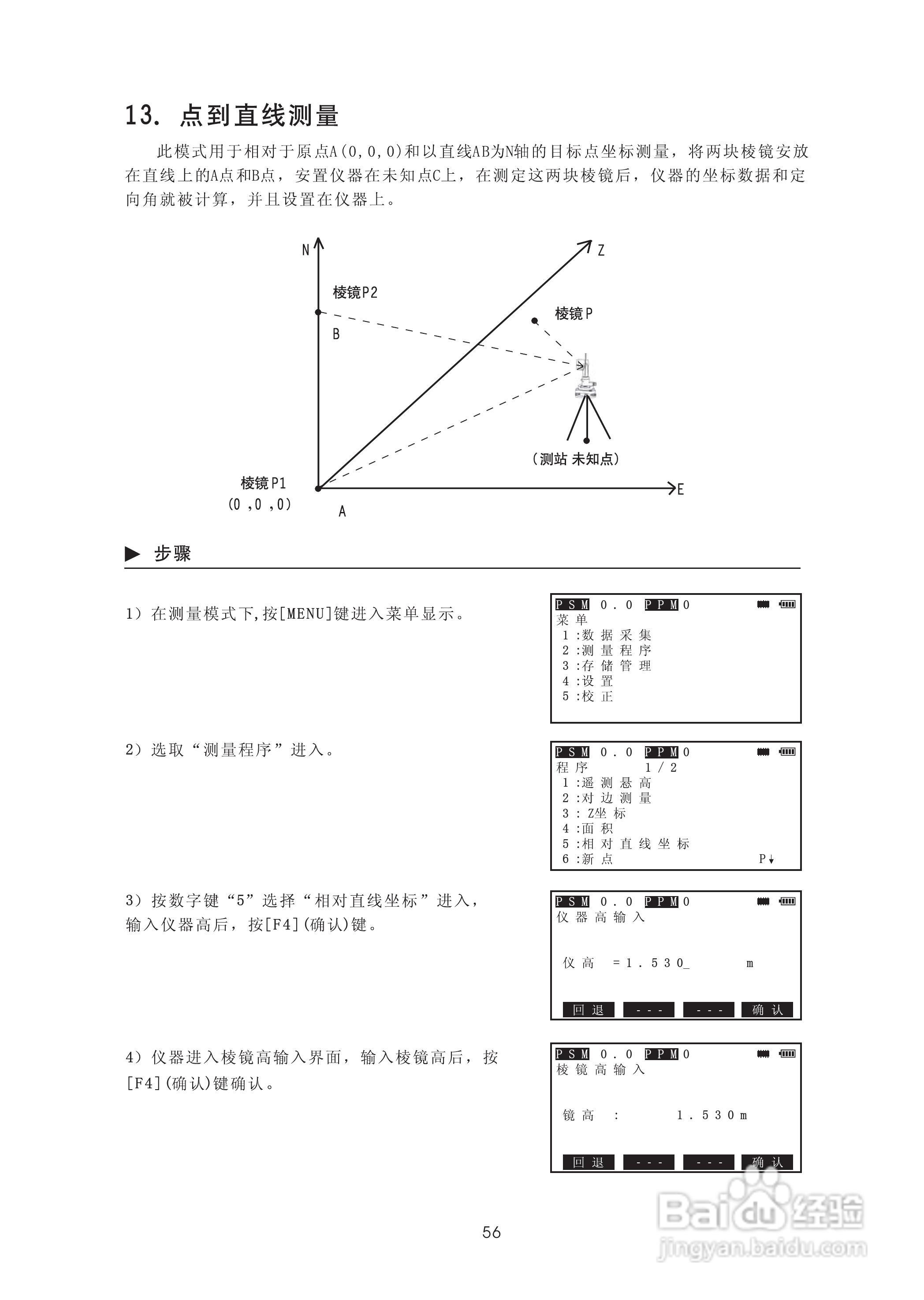 苏州一光RTS315L全站仪使用说明书:[7]
