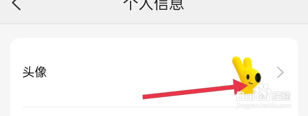 美团如何修改头像