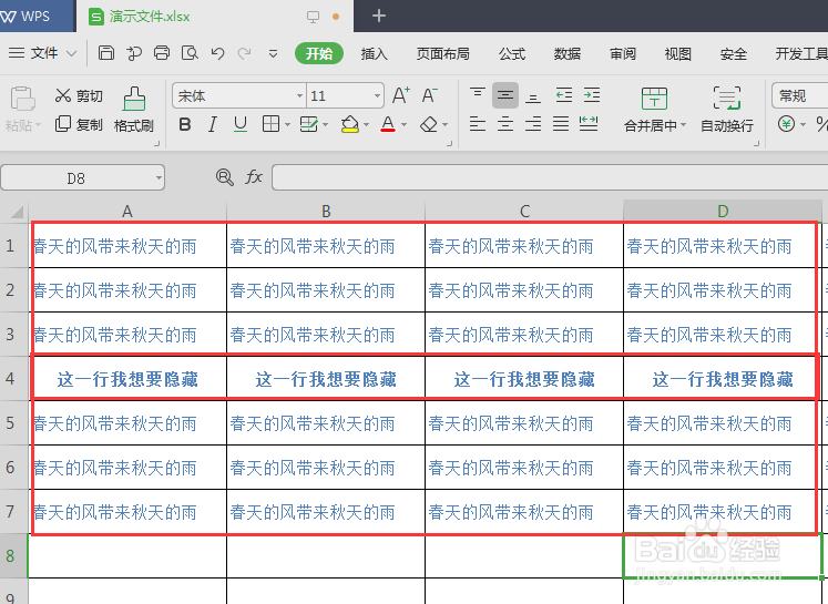 Excel中如何设置隐藏整行