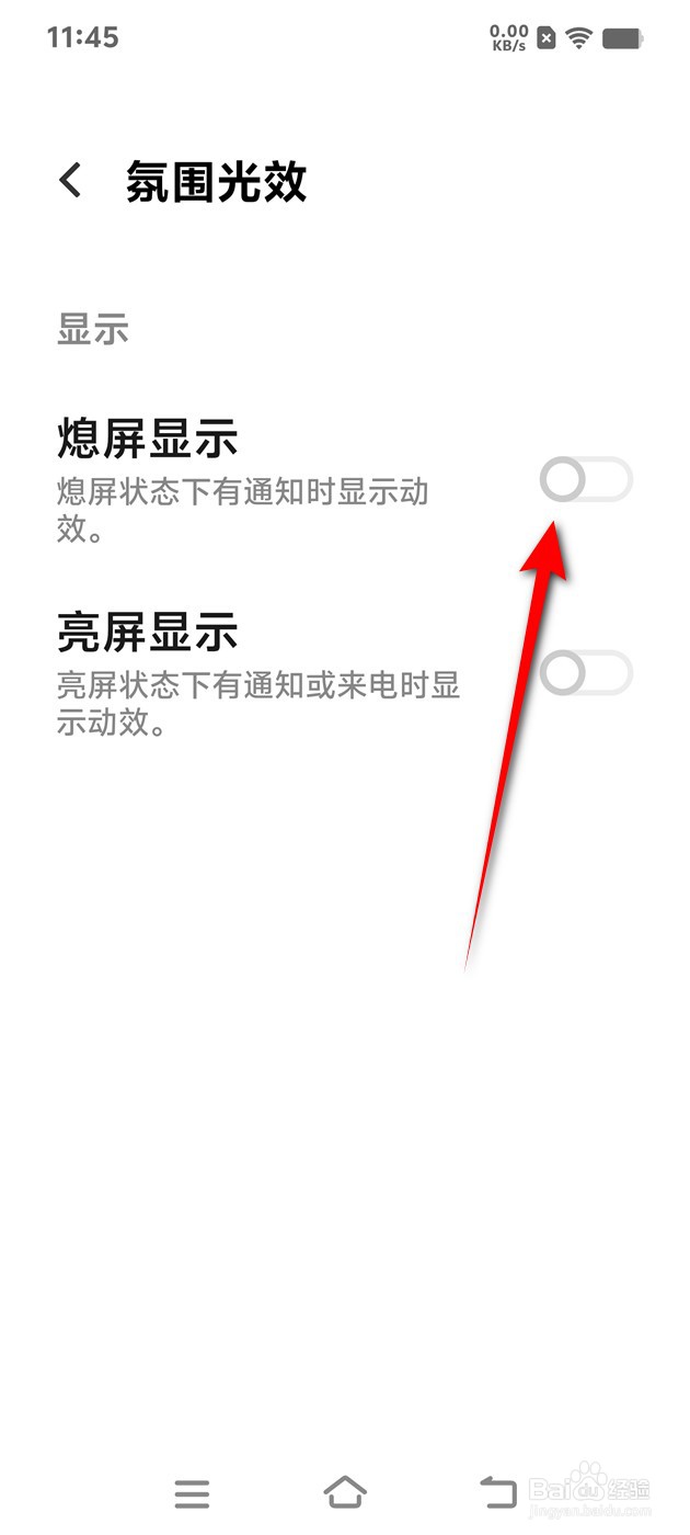 IQOO手机熄屏显示怎么开启与关闭