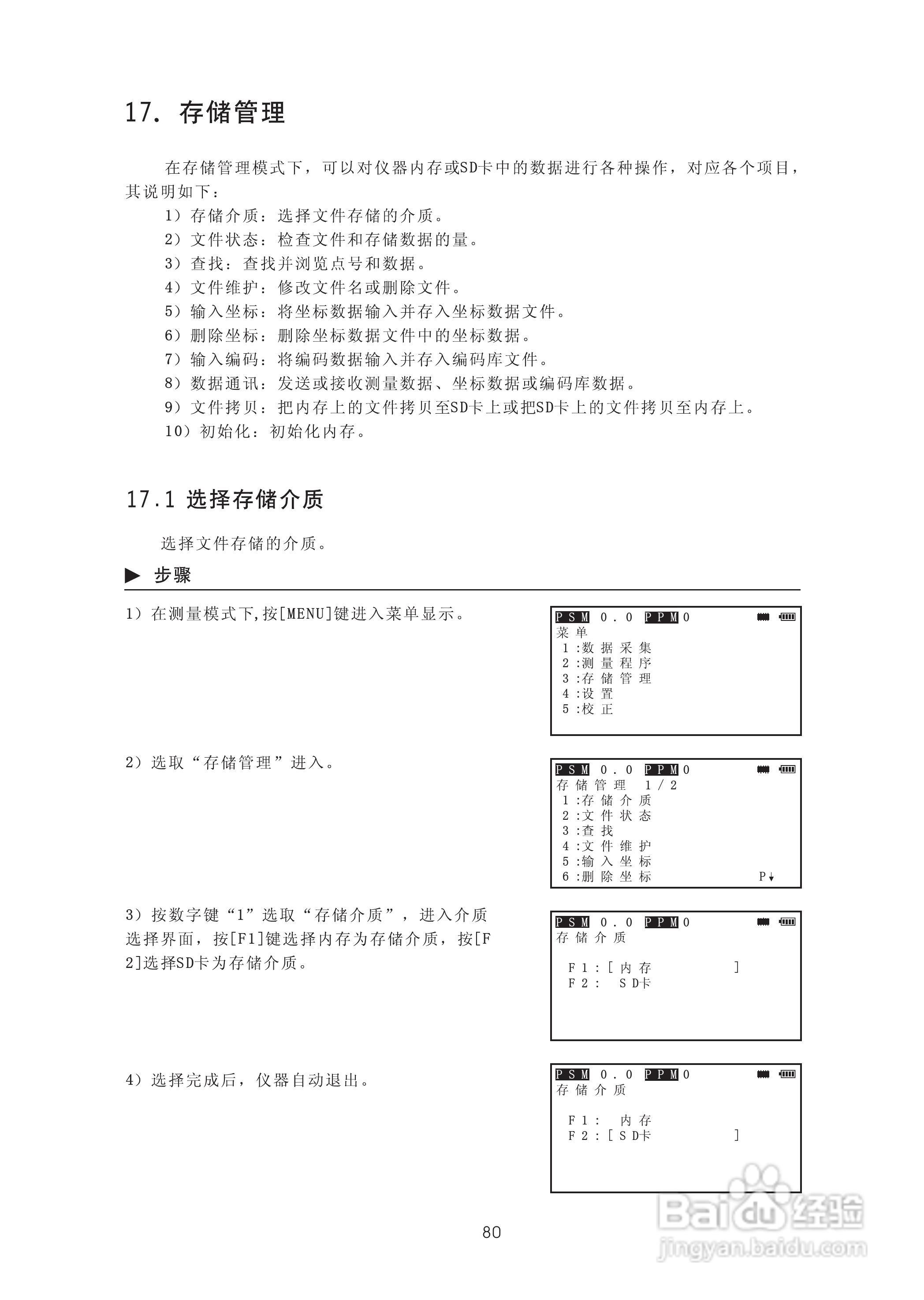 苏州一光RTS315L全站仪使用说明书:[10]
