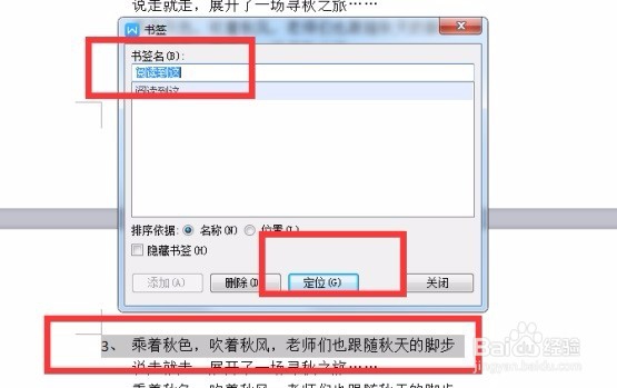 word文档如何快速跳转到之前阅读位置