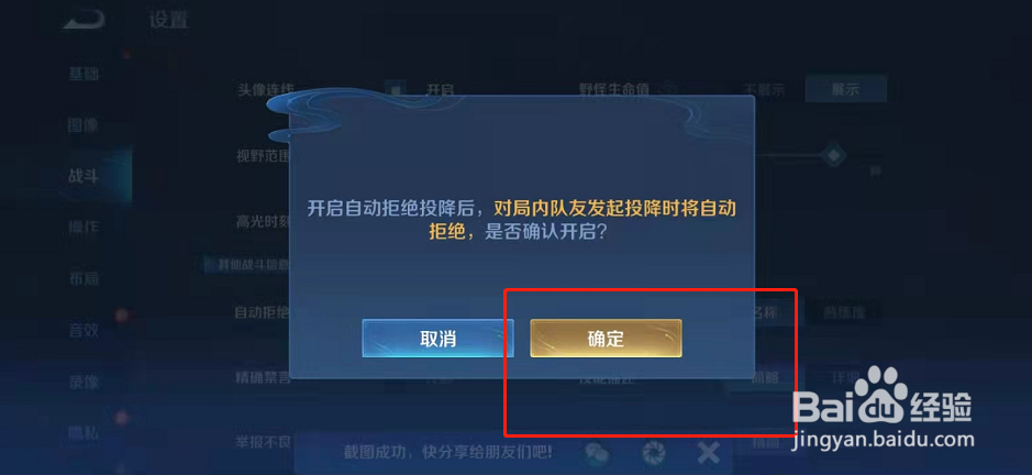 王者荣耀如何开启自动拒绝投降