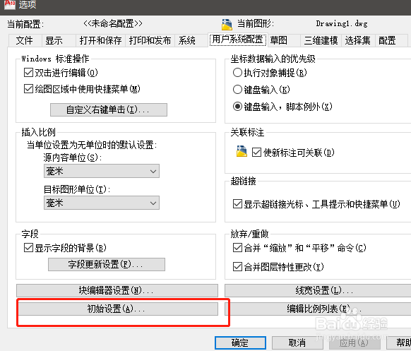 CAD怎么重新修改初始设置图形环境