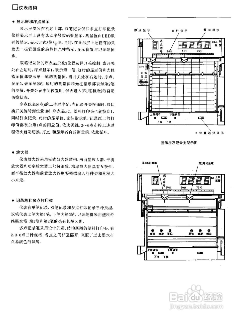 L系列自动平衡小型记录调节、报警仪说明书:[8]