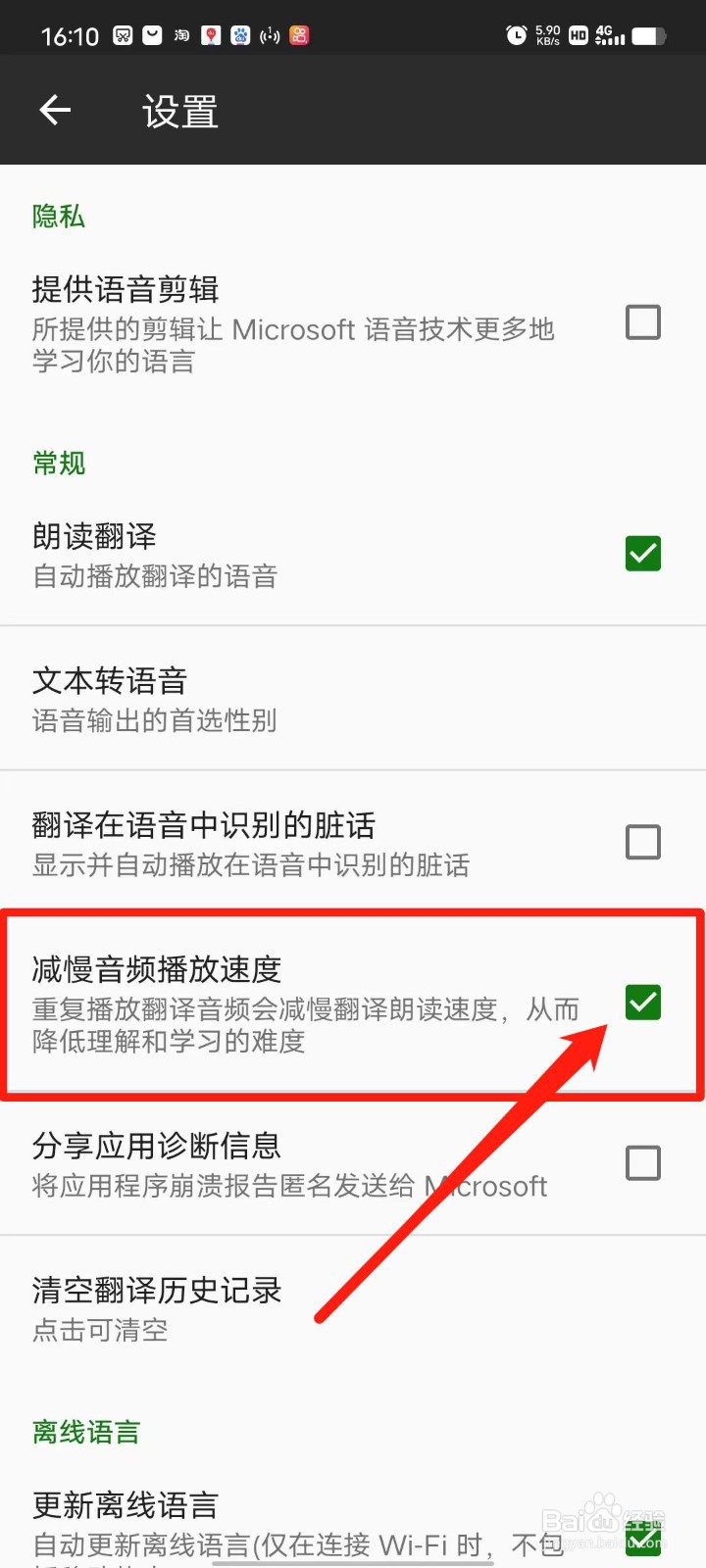 翻译怎么设置减慢音频播放速度