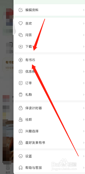 有书APP用户在哪充值有书币