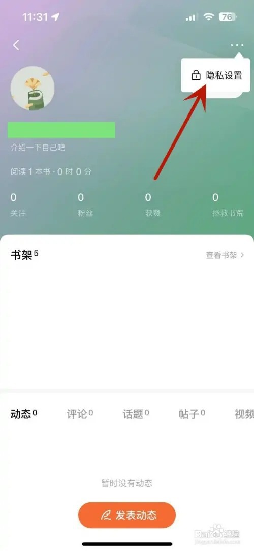 番茄小说如何设置章评仅自己可见