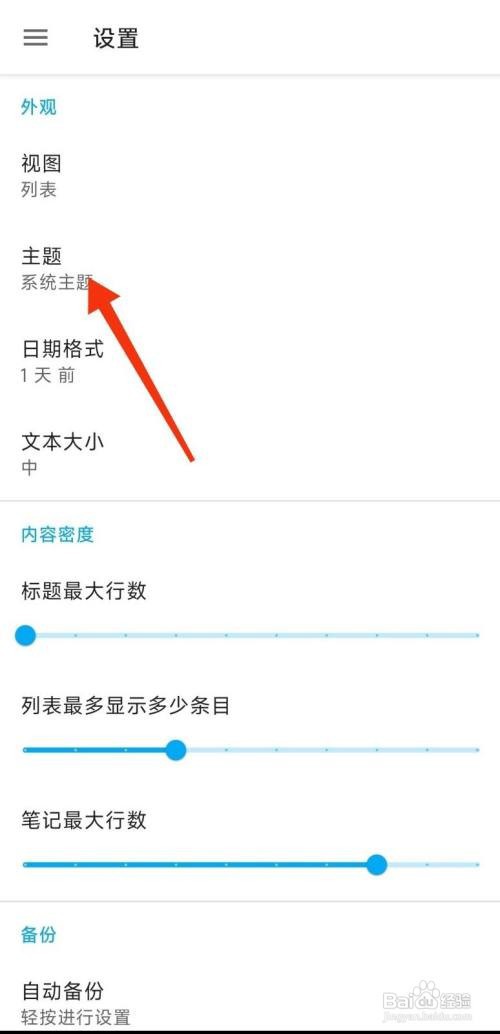 小众笔记如何设置系统主题