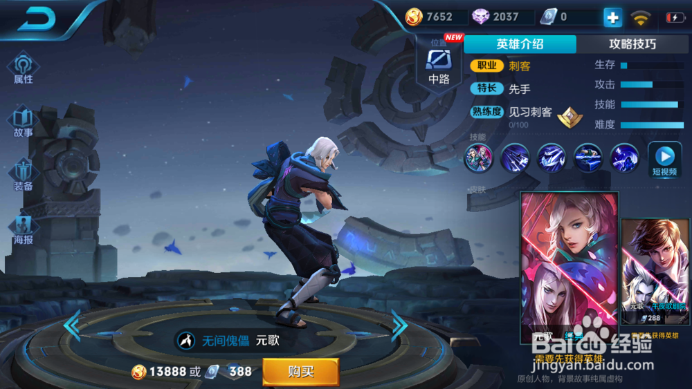 王者荣耀元歌技能分析