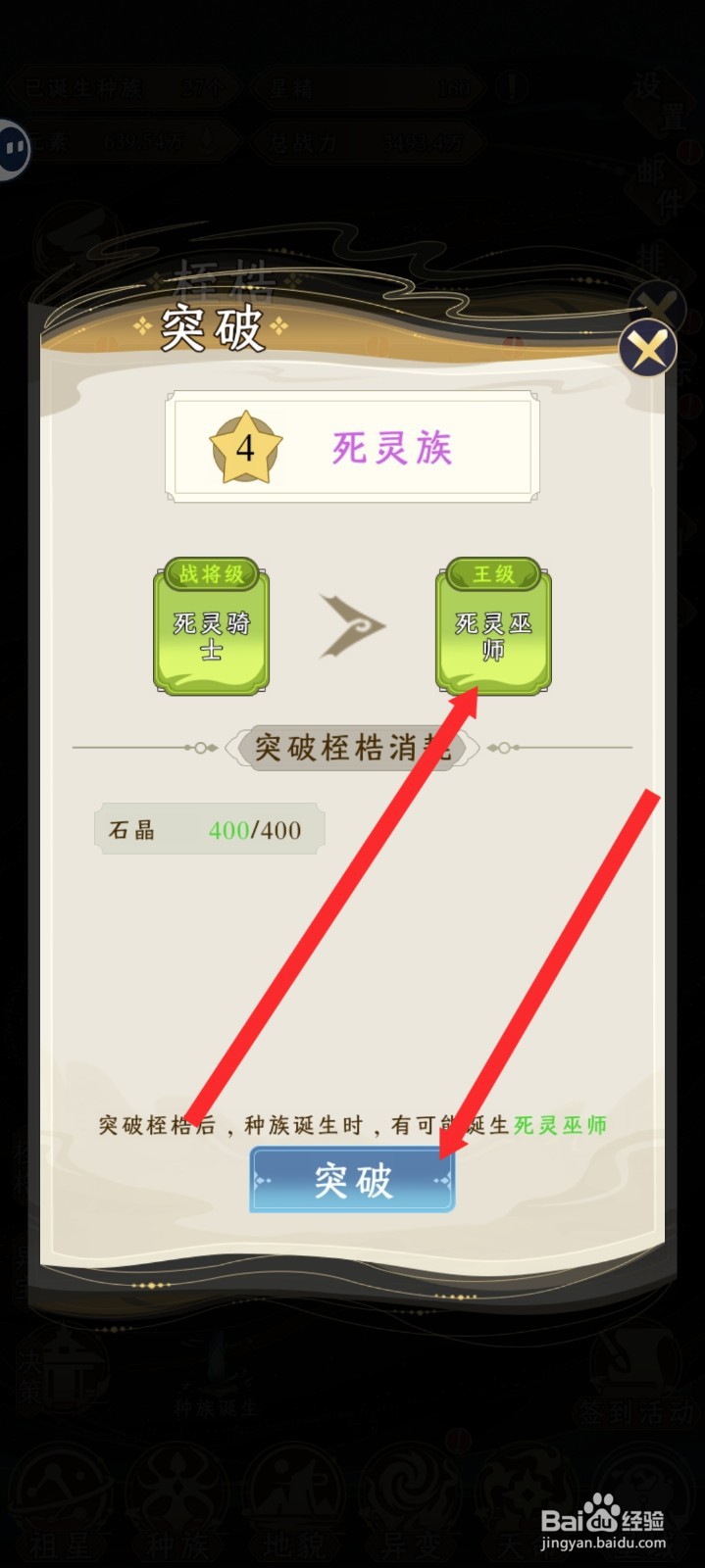 祖星发展模拟的死灵族如何突破到死灵巫师