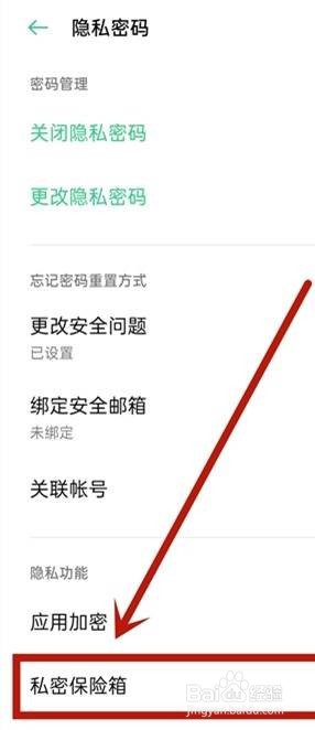 oppo私密保险箱怎么看