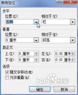 Word2007表格在页面中文字环绕的设置方法