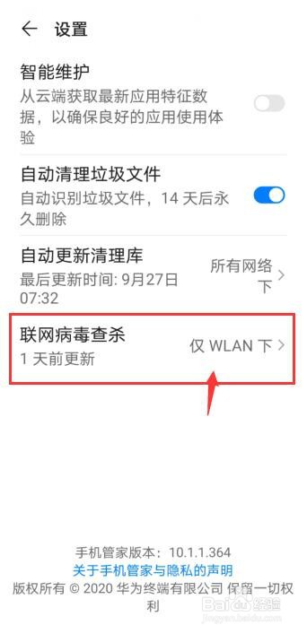 华为p40怎么设置自动联网查杀病毒