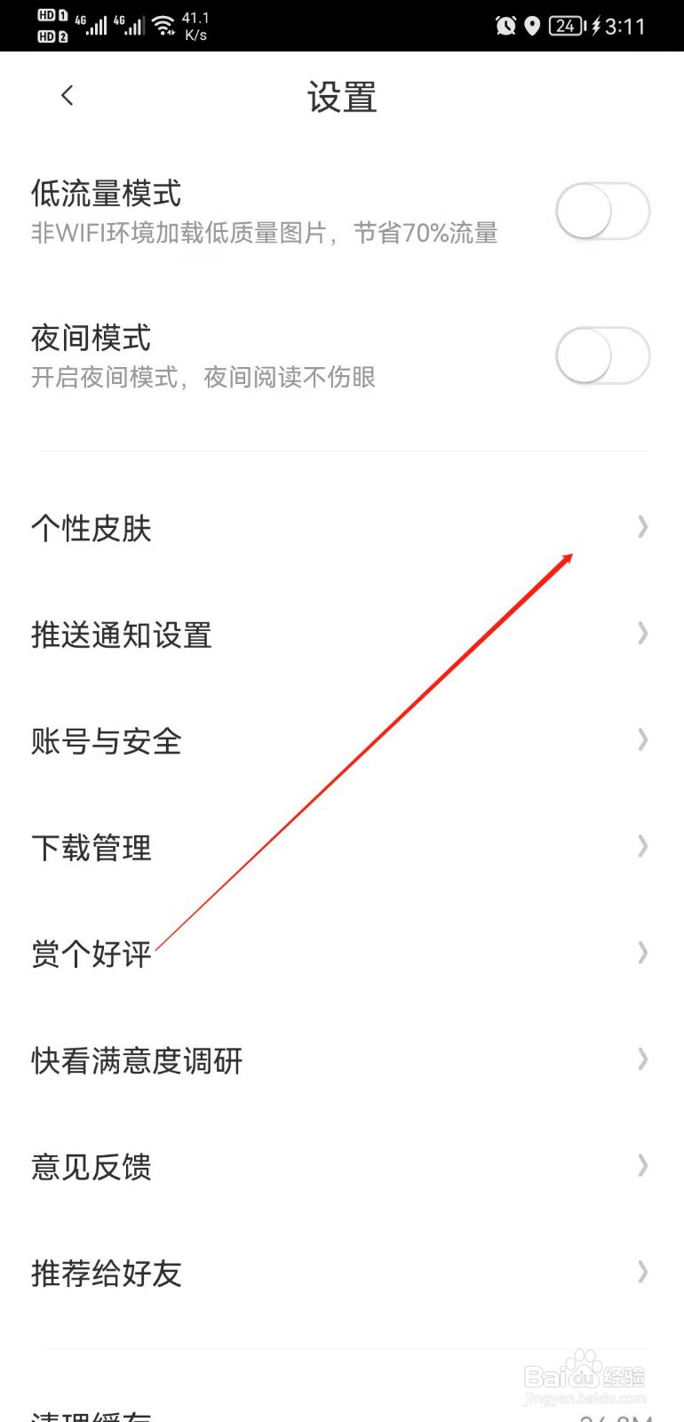 快看漫画怎么开启个性皮肤？