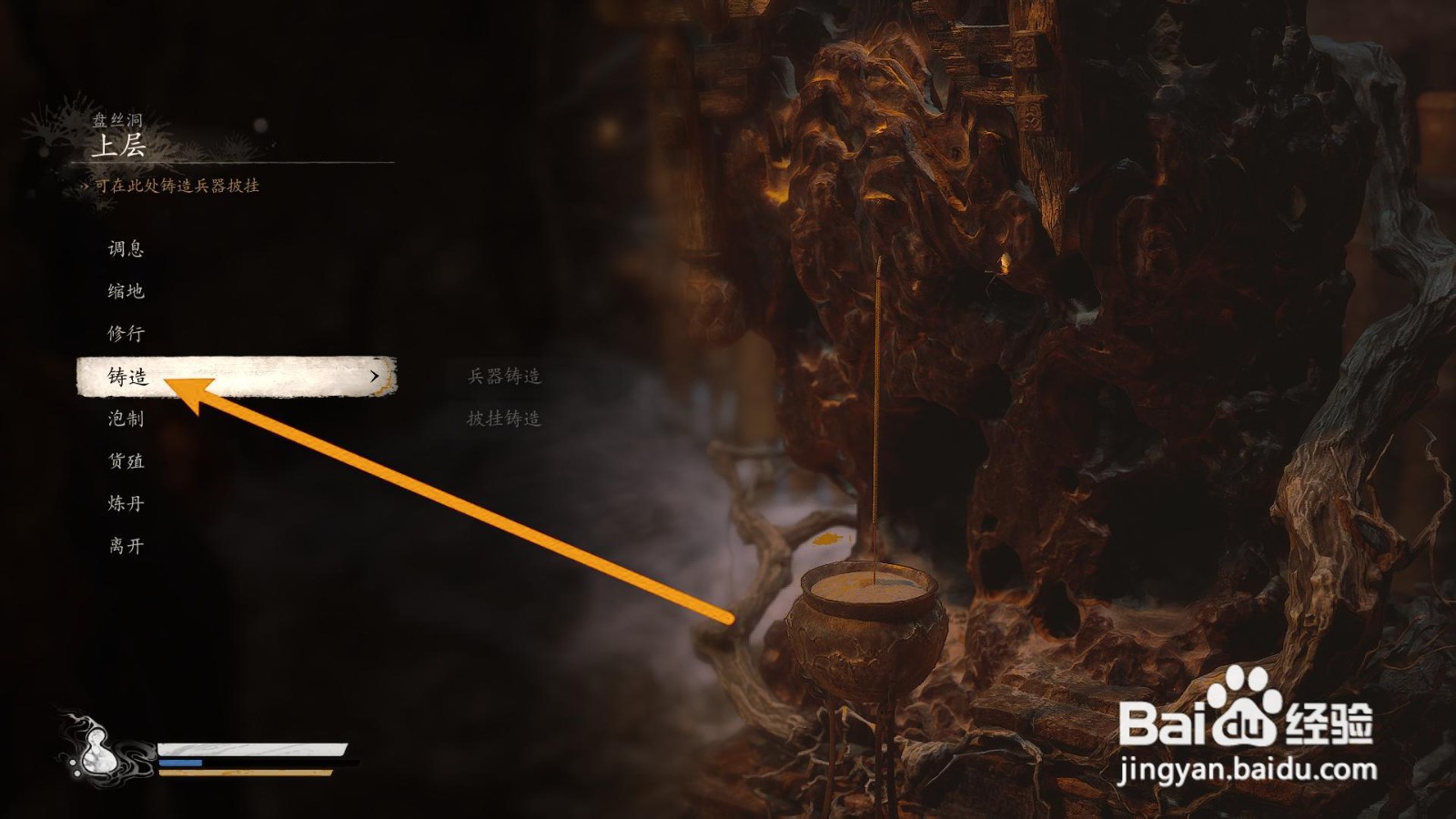 如何获得黑神话悟空的狼牙棒？