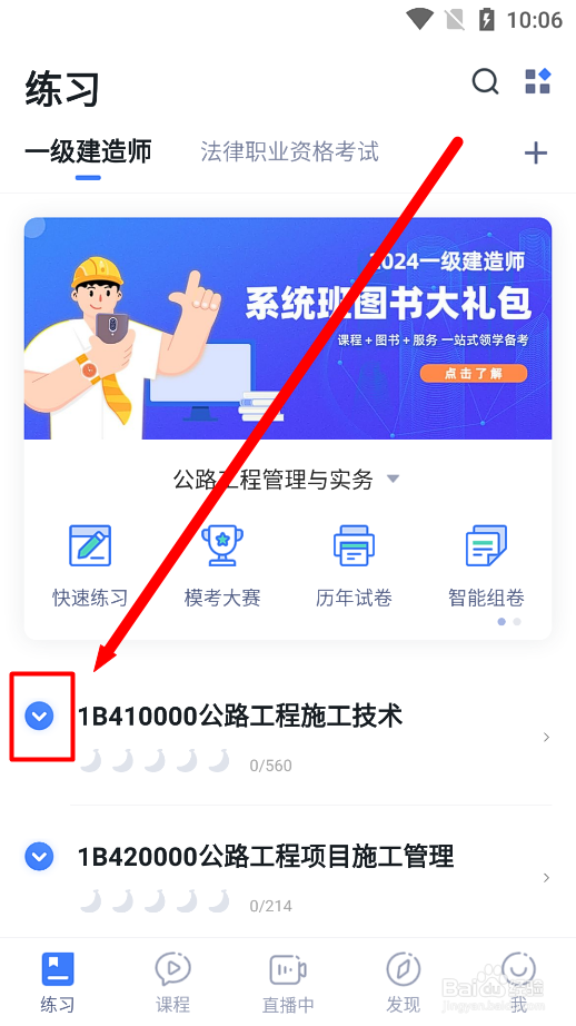 粉笔app怎么练习公路工程施工技术路基工程试题