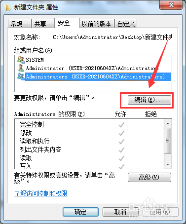 禁止administrators写入权限怎么设置