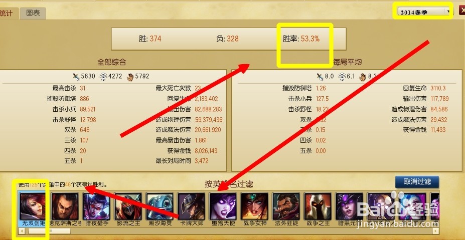 lol如何查看自己排位赛英雄胜率