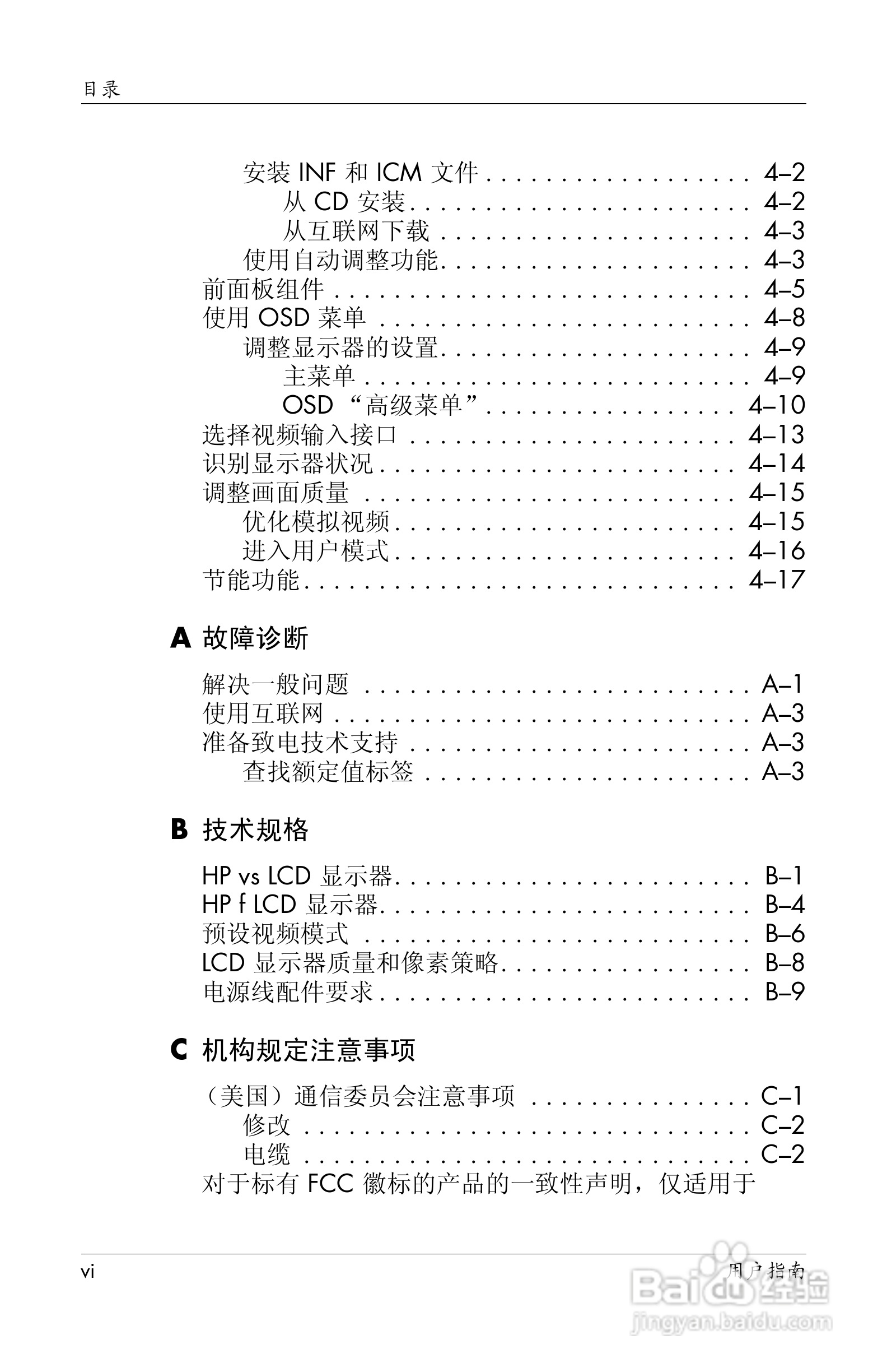 惠普VS19液晶显示器使用说明书:[1]