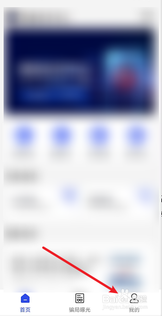 国家反诈中心APP如何完善个人信息