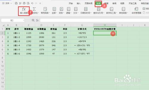 Excel如何应用EVALUATE函数计算文本公式