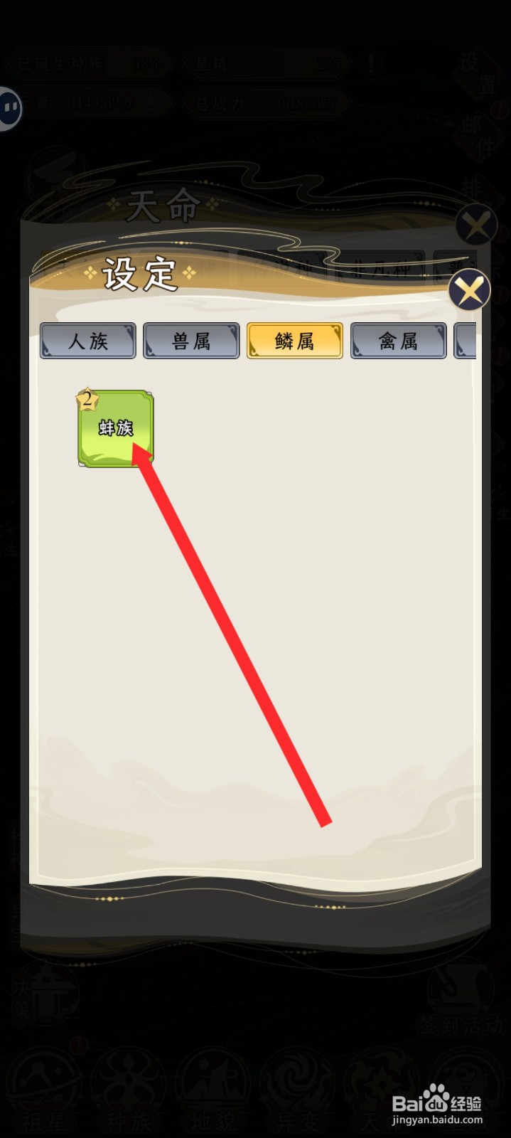 祖星发展模拟的天命族如何设置蚌族