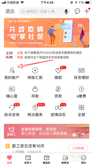 工行app不能添加银行卡怎么办