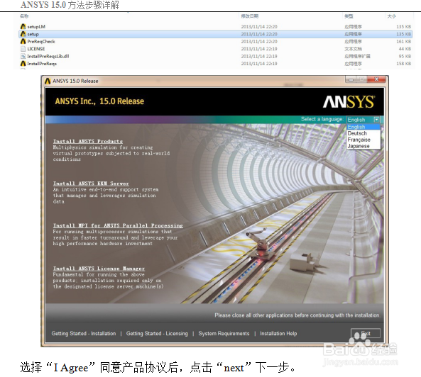 ANSYS15.0安装与下载方法/教程（图文教程）