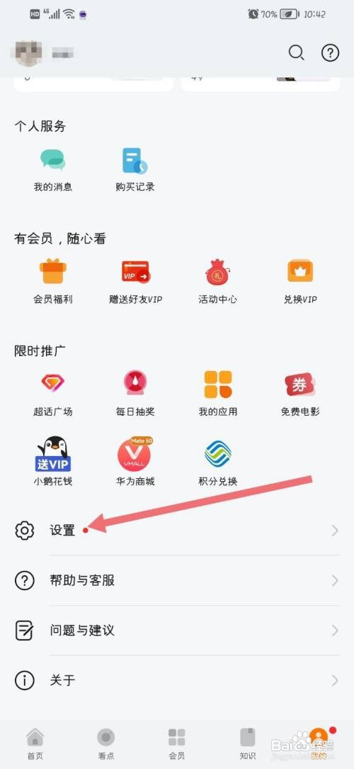 华为视频怎么关闭个性化推荐