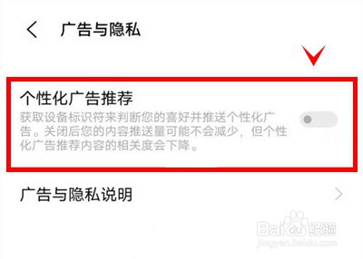 iqoo8怎样关闭个性化广告推荐