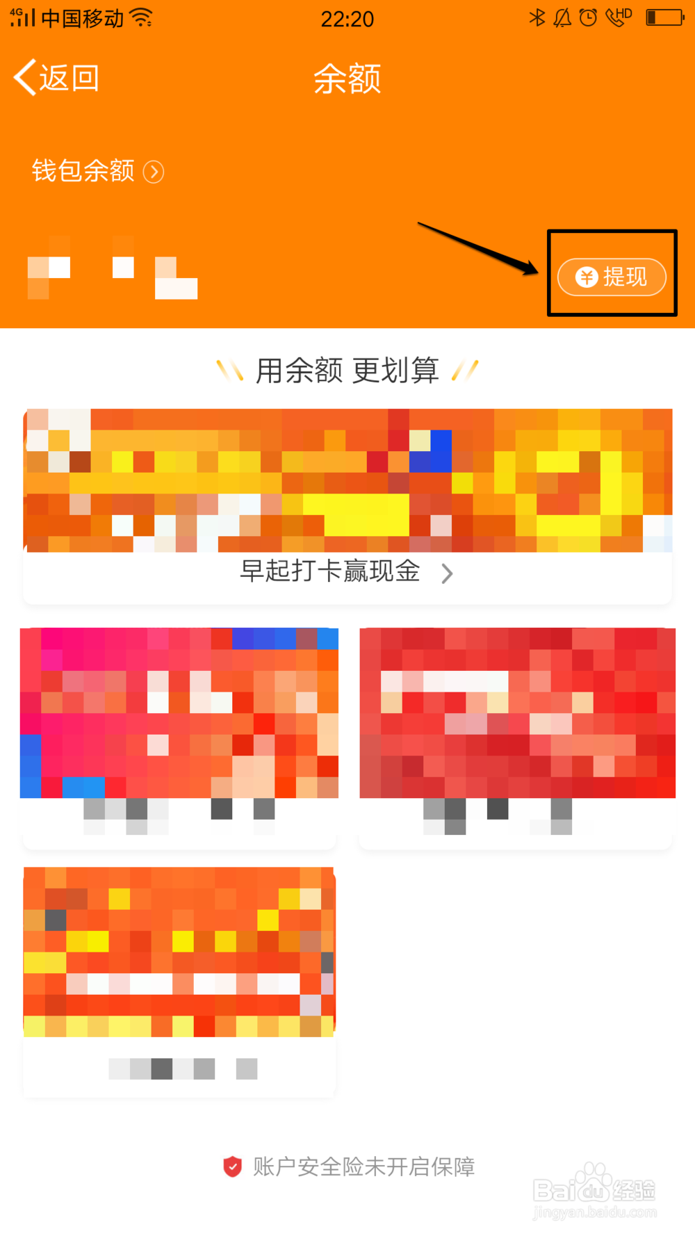 微博余额如何提现？