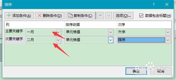 Excel 2013如何多条件排序