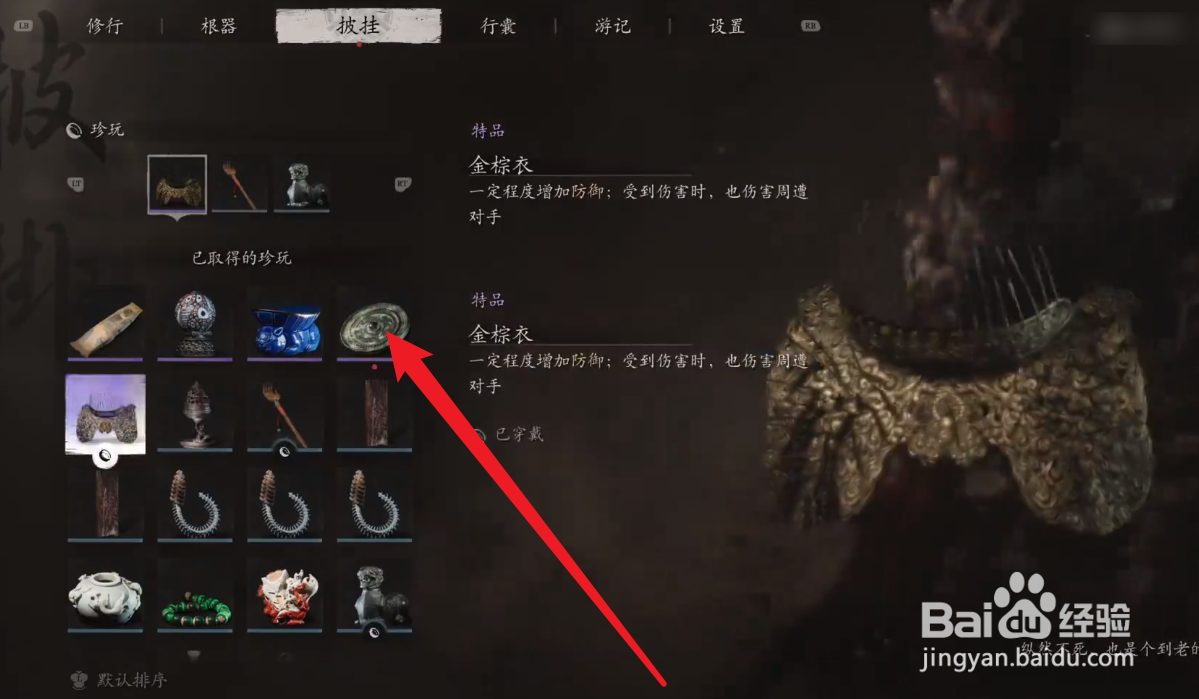 黑神话悟空珍玩日金乌怎么使用